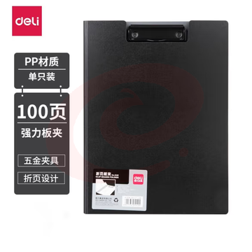 得力 A4板夹 金属强力夹折页板夹5440(深灰)(个)