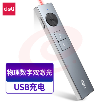 得力50682W激光笔 内置U盘Spotlight3.0金属材质无线演示器空中鼠标ppt投影笔