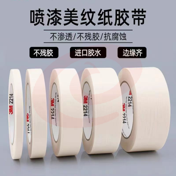 3M美纹纸胶带50mm*50米一卷