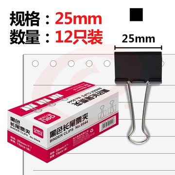 得力(deli)25mm金属黑色长尾夹/票据夹/燕尾夹/铁夹子9544