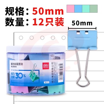 得力(deli)长尾夹凤尾夹(50mm/12只/筒)文具办公资料铁夹黑色金属燕尾夹彩色大号文件夹小号票据试卷夹鱼尾夹不锈钢 8551ES彩色大号