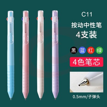 代采 白雪C11四色高颜值笔模块笔多功能笔三合一多色学生黑蓝红绿按动水笔可换笔芯中性笔0.5mm 4支   1 C11四色按动笔 4色各1支