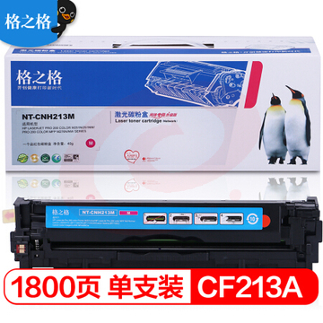 格之格 CF213A  红色硒鼓 适用惠普M251n M276n M276nw 佳能LBP7110Cw LBP7100Cn MF628Cw    WLSZ02041533399157
