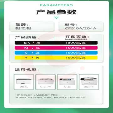格之格  204A 黄色 粉盒 硒鼓PH204Yplus+适用惠普 HP- M154A M154NW M180 180N M181 M181FW打印机 HP- CF512A TJHX10160858296183