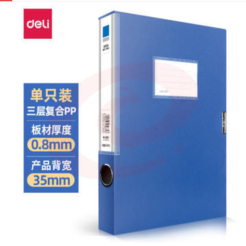 得力 5682档案盒 背宽35mm(蓝)   WLSZ02051311565613