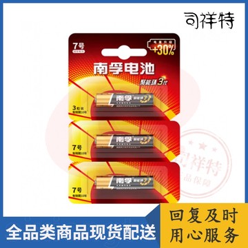 南孚电池 7号电池 碱性电池 单节装 3节/卡 20卡/盒