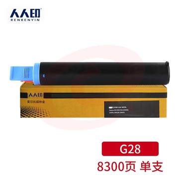 人人印NPG-28墨粉盒 适用佳能 IR2016 G28 2318L 2420L 2320J复印机墨粉筒 G28墨粉盒