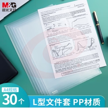 晨光(M&G)A4透明文件夹单片两页式文件袋 L型文件夹 单片夹30个装ADM94515
