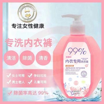 洗内衣内裤洗衣液除菌除螨杀菌女士去血去污渍专用内衣裤清洗液