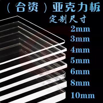 高透明亚克力板定制加工 600*600*5mm 尺寸可选  塑料板订做diy手工材料有机玻璃板 尺寸厚度可定制