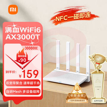 小米（MI）路由器AX3000T 满血5G双频WIFI6 多设备组网 3000M无线速率 多宽带聚合 智能家用路由