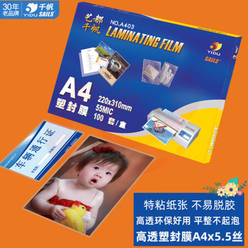 千帆(SAILS)塑封膜a4 2.5丝 塑封机过塑膜 过塑机封塑膜 过塑纸过胶纸护卡膜过胶膜A403 220x310mm 100张 A403