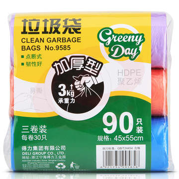 得力9585 45*55cmcm/30只 3卷装彩色八角底垃圾袋 塑料袋 厨房卫生间办公家用生活大容量垃圾袋 加厚耐用