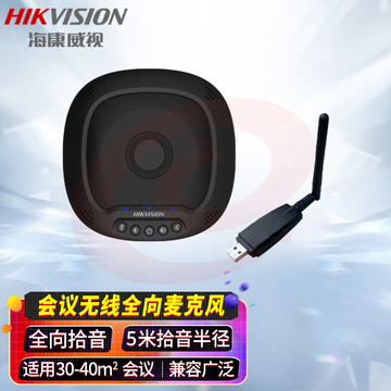 海康威视HIKVISION 会议全向麦克风无线USB免驱远程网络视频电话会议拾音器扬声器音响话筒设备收音器DS-VS1