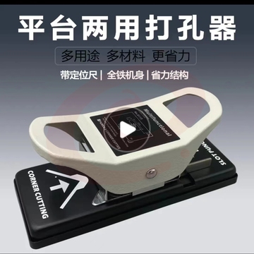 PVC证件卡R5圆角+3x13mm扁孔打孔钳台式两用打孔器方孔圆角打孔钳(带定位)台式两用3x13扁孔+R5倒角