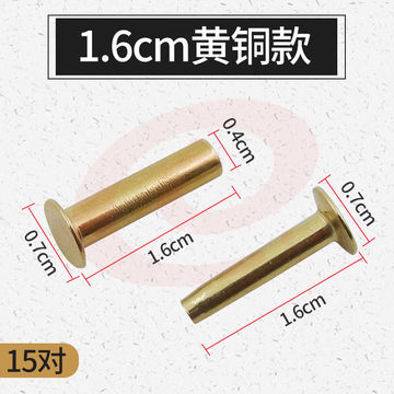 巨联(JULIAN) 1.6cm铜铆钉15对 菜刀把刀具黄铜空心 夹柄铆钉子母铜钉手工配件木把对锁对敲