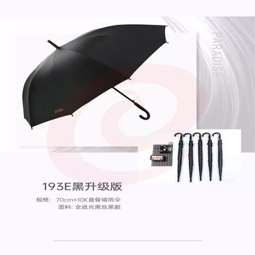 天堂商务雨伞 黑色