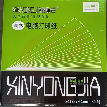 鑫永佳 241-3 电脑打印纸  三层电脑针式  1000页  可撕边