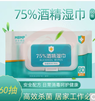 沐本棉品 75%酒精消毒湿巾 一箱10包(松鹭五金)