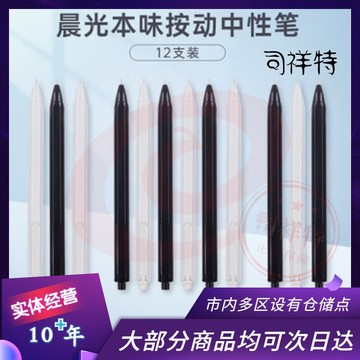 晨光中性笔  按动针管中性笔0.35mm中性笔  AGP83007中性笔    单支装中性笔    黑色(12支/盒)     0.35mm(黑)
