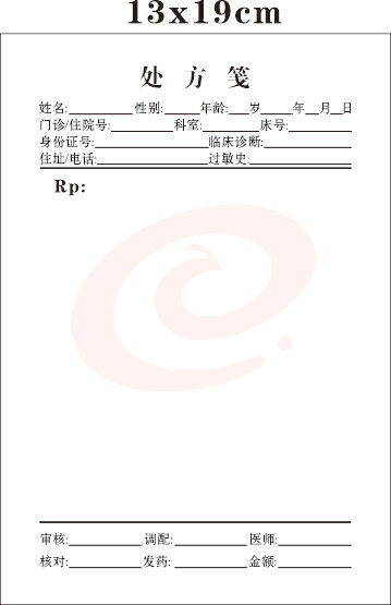 医生病例诊断处方笺定制 处方笺A款（请咨询客服下单）