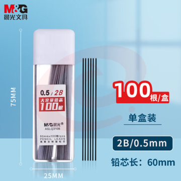 晨光(M&G)文具2B/0.5mm自动铅笔替芯 树脂铅芯 大容量铅芯盒 100根/盒 单盒装ASLQ31082B5