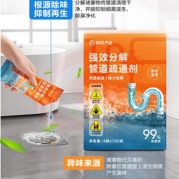 网易严选管道疏通剂低温激泡 强力溶解分解马桶厨房厕所堵塞疏通神器 1盒400g(100g*4袋)