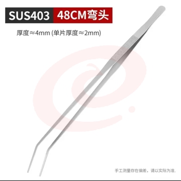 不锈钢超长镊子48cm带齿加厚