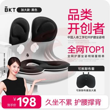 BKT护腰坐垫加大款 办公室腰靠腰垫汽车靠垫靠背呵护腰枕腰椎垫靠枕 黑色(150斤以内)