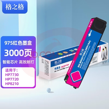 格之格975a墨盒 适用惠普577dw 477dw 477dn 577z 377dn 352dn 452dw红色