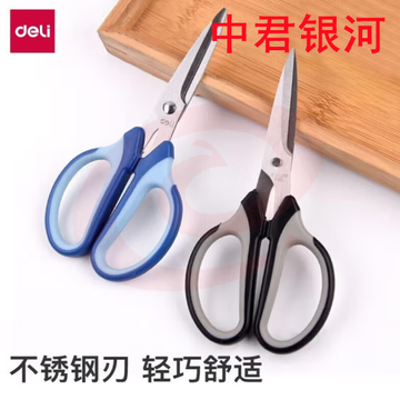 得力(deli) 剪刀办公不锈钢剪刀 加厚-混色1把
