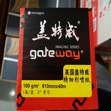 盖特威精细彩喷纸  100g/m2  610mmx40m/卷