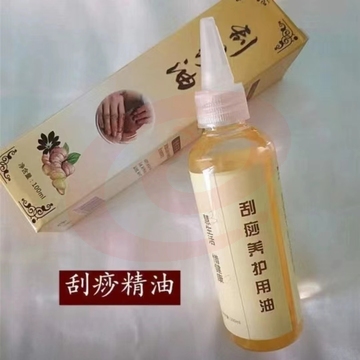 刮痧养护油  100ml