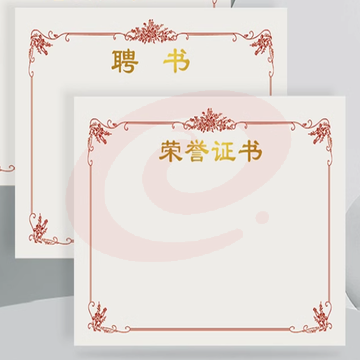 A4  聘书 荣誉证书 内芯可选择