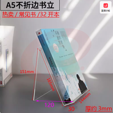 图书馆陈列亚克力书立架 书托透明书靠  不折边