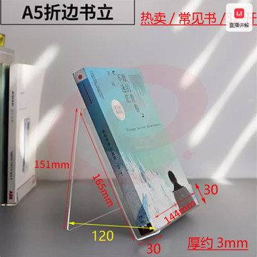 图书馆陈列亚克力书立架 书托透明书靠折边