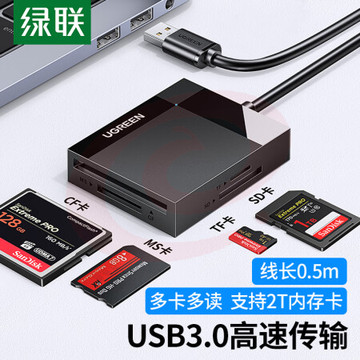 绿联30333 多功能合一读卡器 USB3.0高速 支持SD/TF/CF/MS型相机行车记录仪监控内存卡手机存储卡 多卡多读 线长0.5m