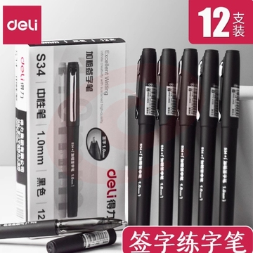 得力按动笔中性笔水笔签字笔1.0mm子弹头黑红蓝色可备注单支价格