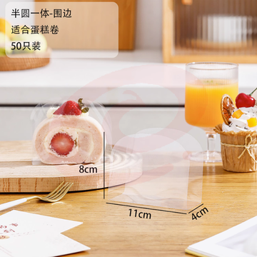 围边切块分隔片蛋糕卷包装盒三角慕斯瑞士卷打包盒透明甜品托
