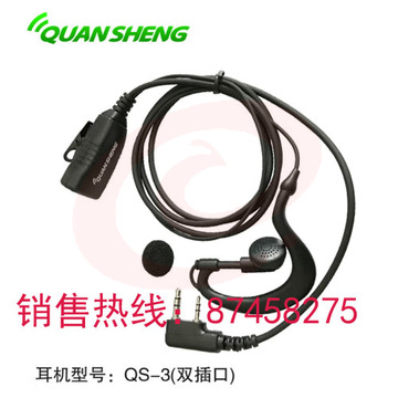 泉盛(QUANSHENG) QS-3 对讲机耳机耐拉双插多型号通用
