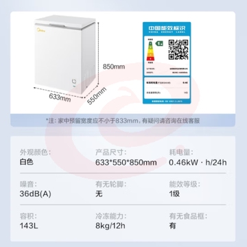 美的（Midea）143升 冰柜低霜家用囤货小冷柜 冷藏冷冻转换 一级能效母婴母乳小冰箱 BD/BC-143KMD(E) 