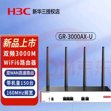 H3C 新华三 路由器千兆WiFi6无线3000ax-u （个）