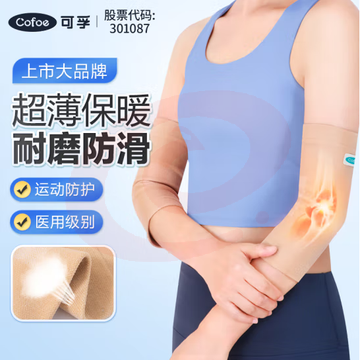 可孚 护肘S码 薄款透气专用运动健身关节保暖弹力套胳膊疼手肘网球肘