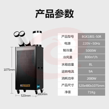 宝工电器(BGE)工业移动空调压缩机一体式冷风机 大2匹 5000W双管 数字控温