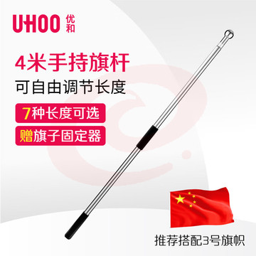 手持国旗党旗旗杆红旗杆户外旗杆 4米不锈钢伸缩旗杆-cpy4424-cpy2482-cpy6206
