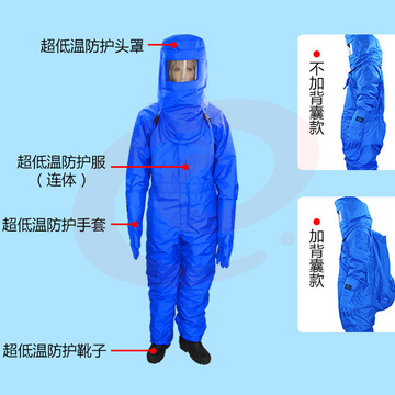君御液氮防护服超低温服负360度防水液化气站连体防冻服含靴子-C3301半封闭超低温防护服