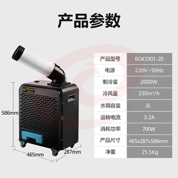 宝工电器(BGE)工业移动空调压缩机一体式冷风机 小1匹 2000W单管 机械款