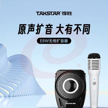 得胜(TAKSTAR) E8W小蜜蜂扩音器大功率教学专用导游促销大功率喊话喇叭 E8W手持版