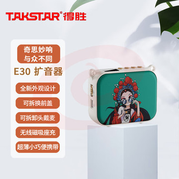 得胜 (TAKSTAR)E30 小蜜蜂扩音器  国潮风 无线磁吸充电抗啸叫一键录音 教学导游培训超市促销摊位 小花旦版