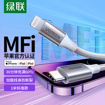 绿联MFi认证苹果充电线PD27W/20W快充Type-C数据线适用iPhone14/12Pro/11手机平板USB-C to Lightning